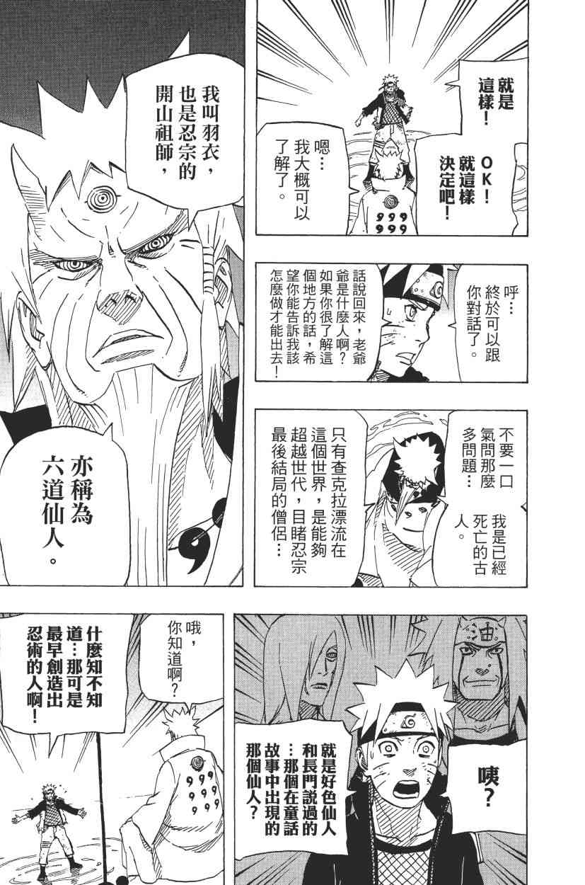 《火影忍者》漫画 70卷