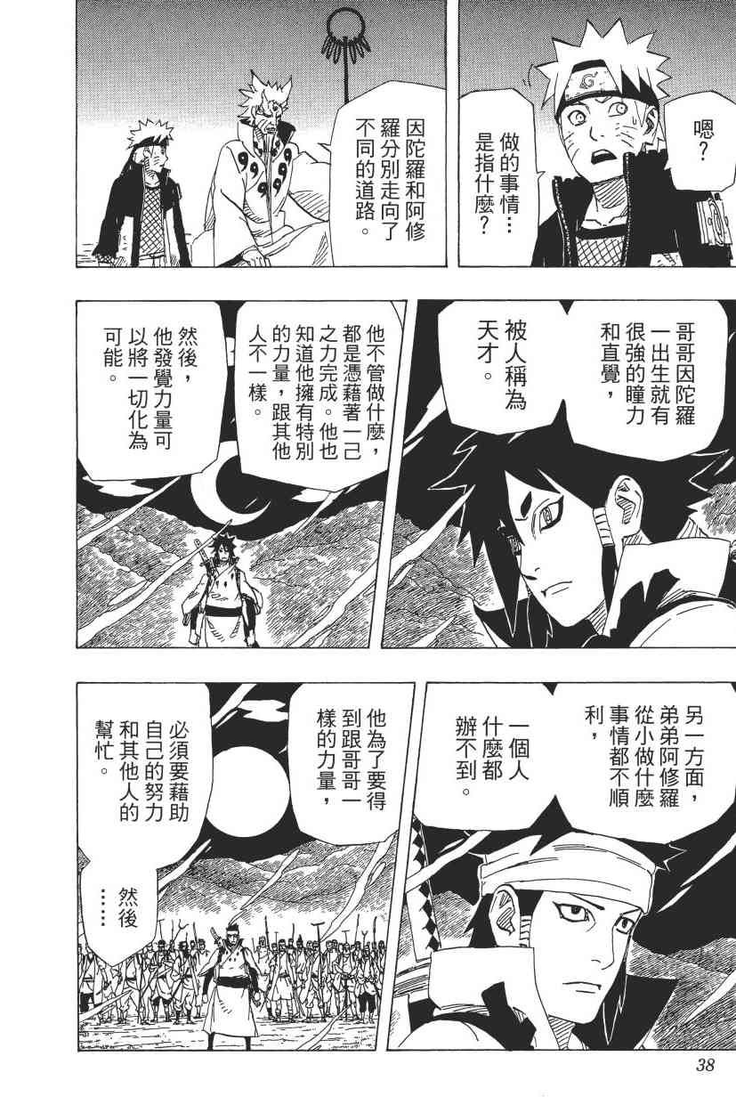 《火影忍者》漫画 70卷