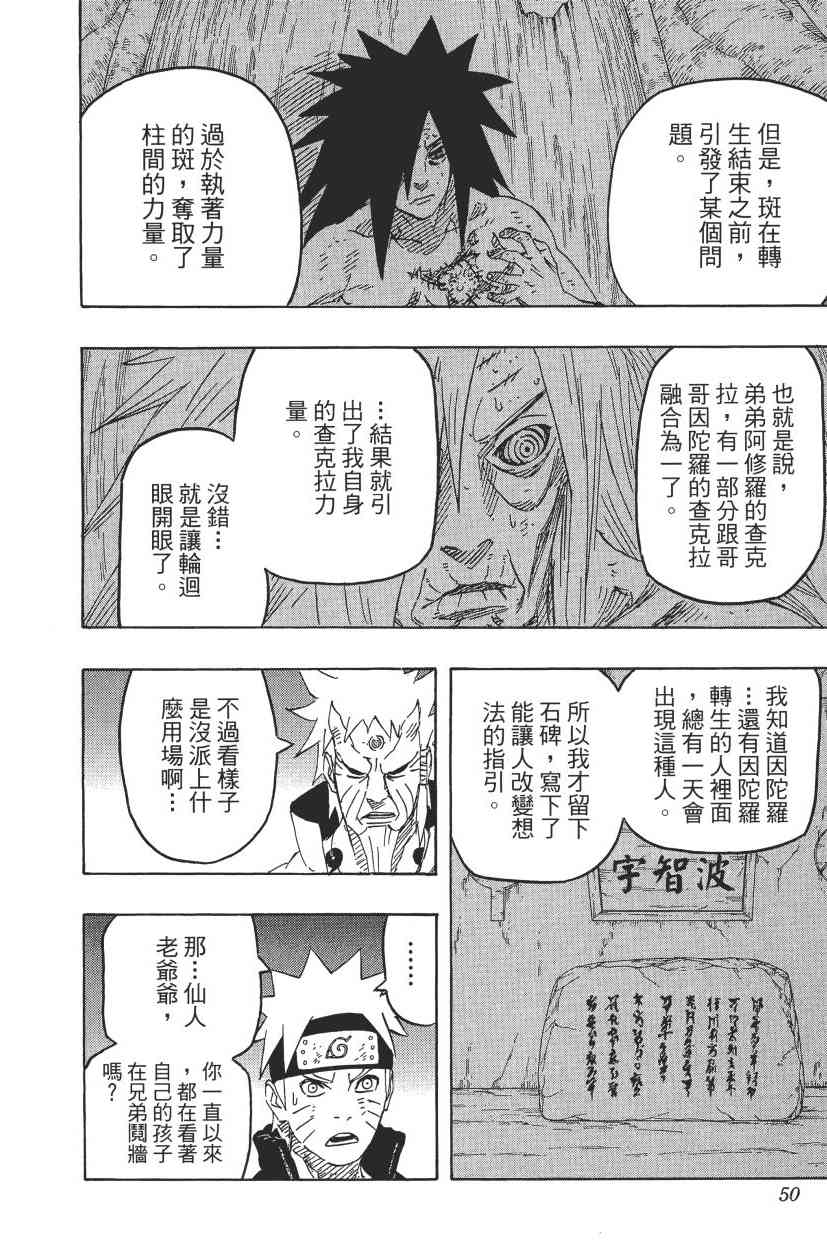 《火影忍者》漫画 70卷