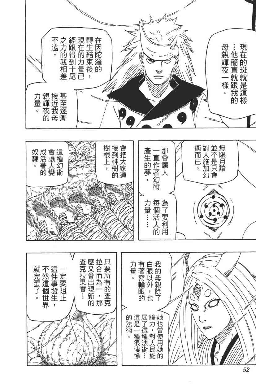 《火影忍者》漫画 70卷