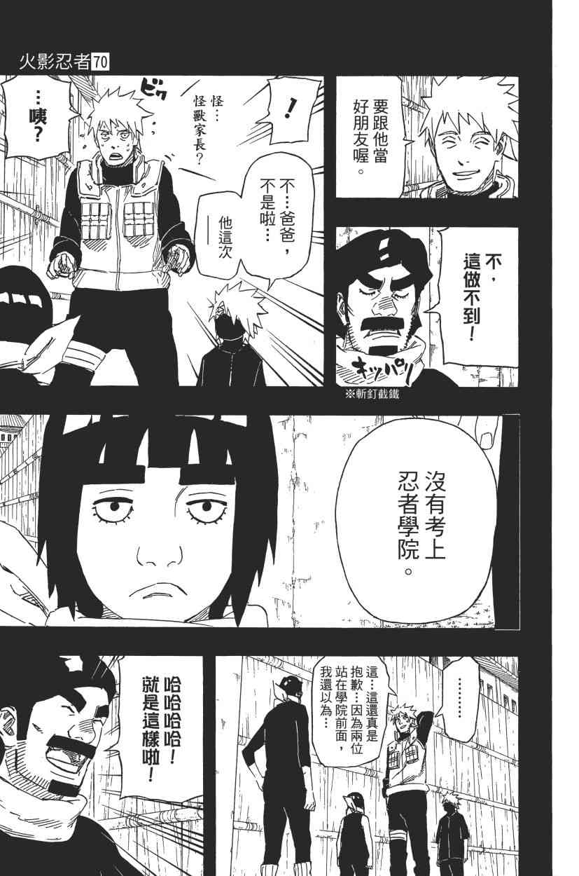 《火影忍者》漫画 70卷