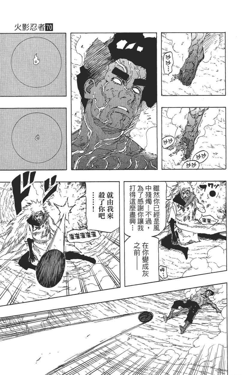 《火影忍者》漫画 70卷