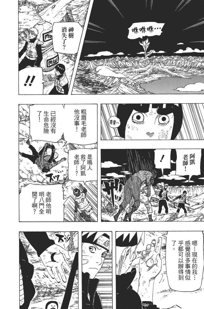 《火影忍者》漫画 70卷