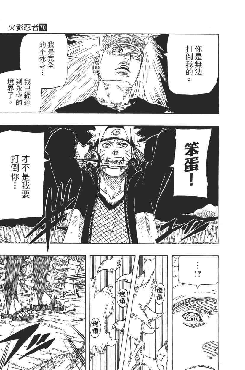 《火影忍者》漫画 70卷