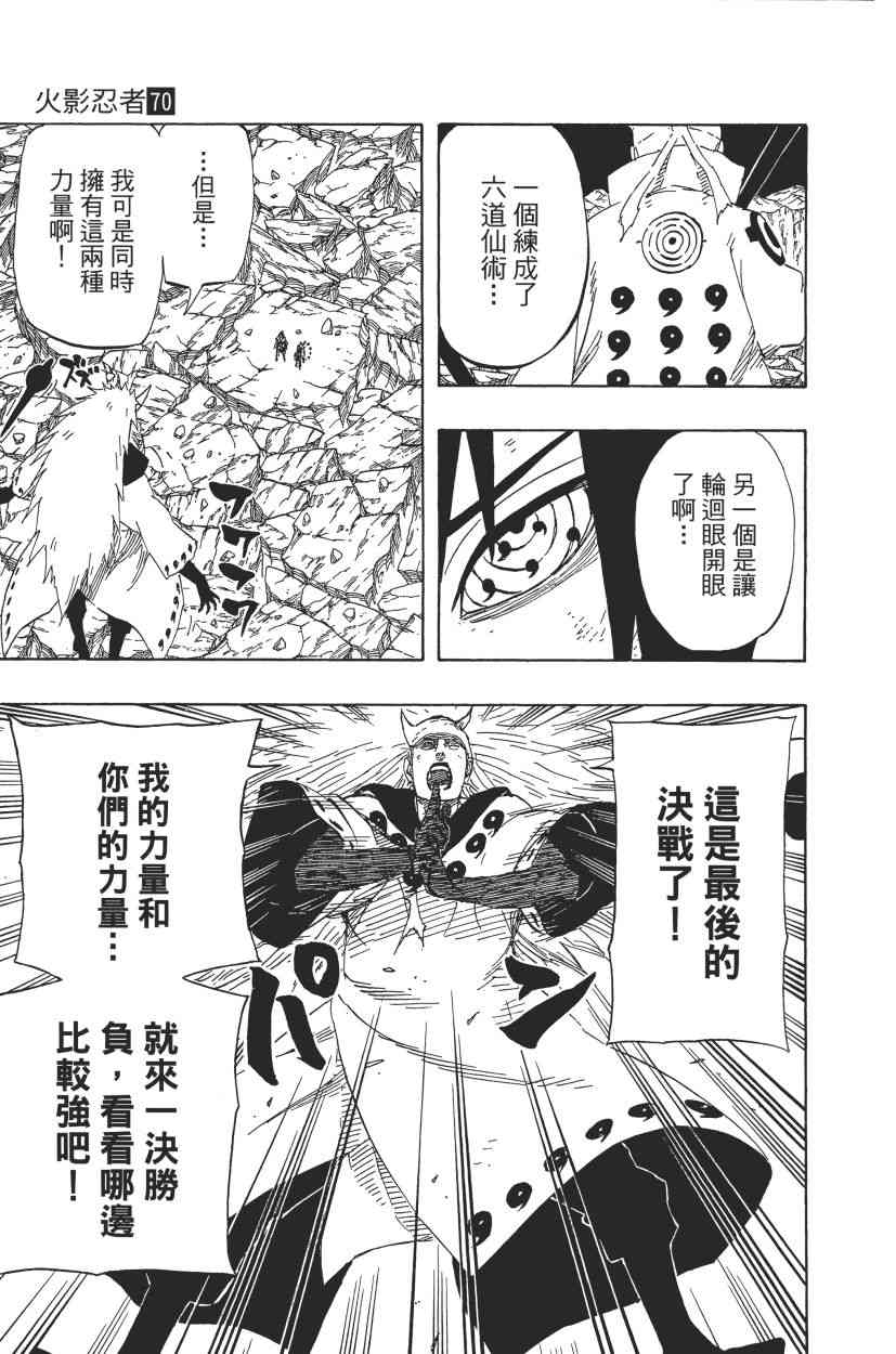 《火影忍者》漫画 70卷