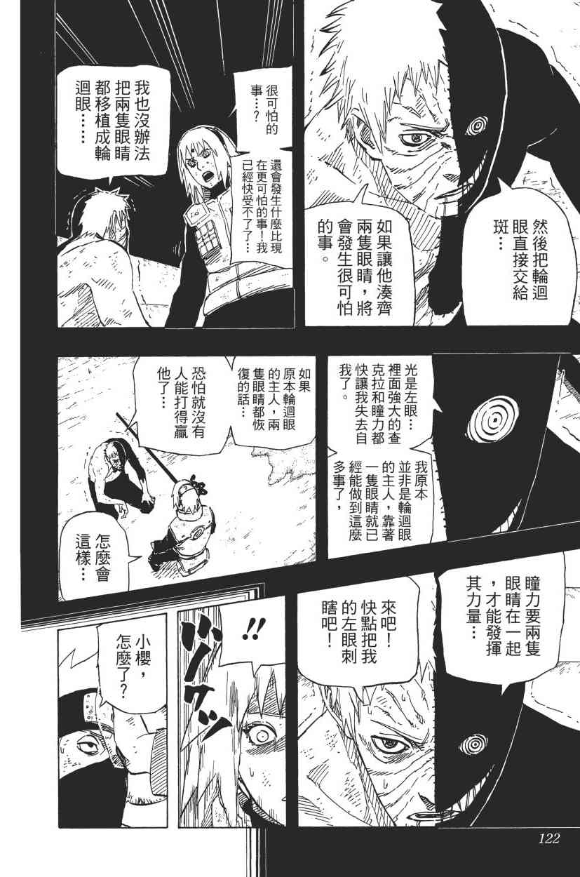 《火影忍者》漫画 70卷