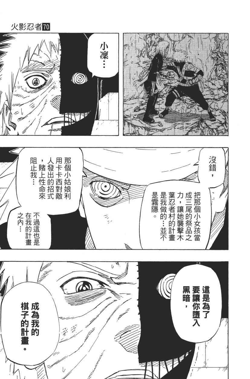 《火影忍者》漫画 70卷