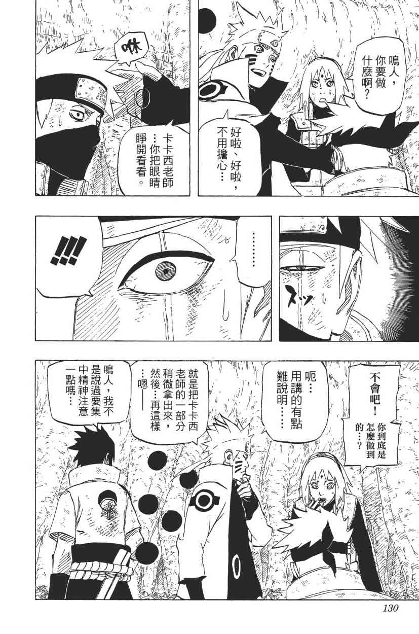 《火影忍者》漫画 70卷