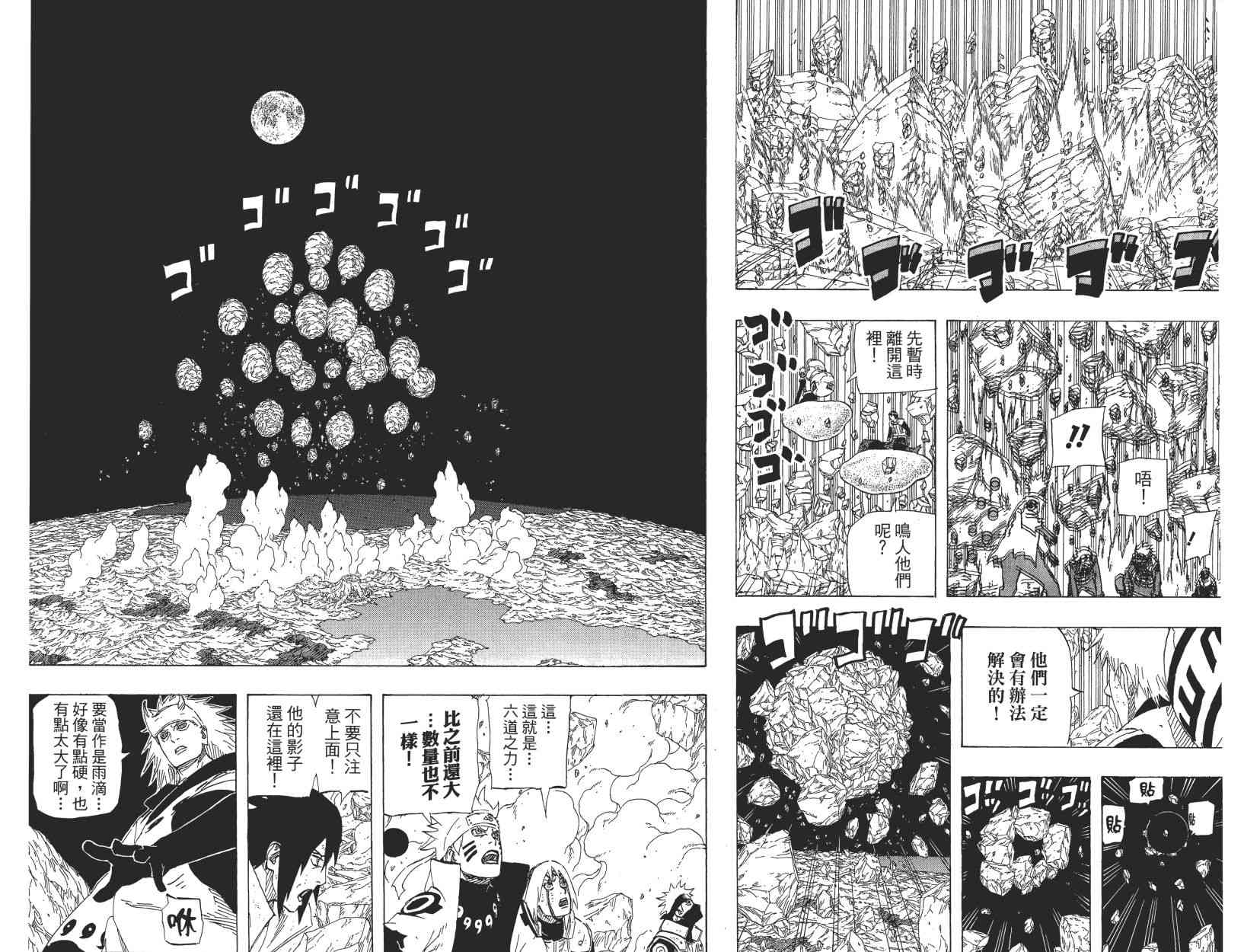 《火影忍者》漫画 70卷