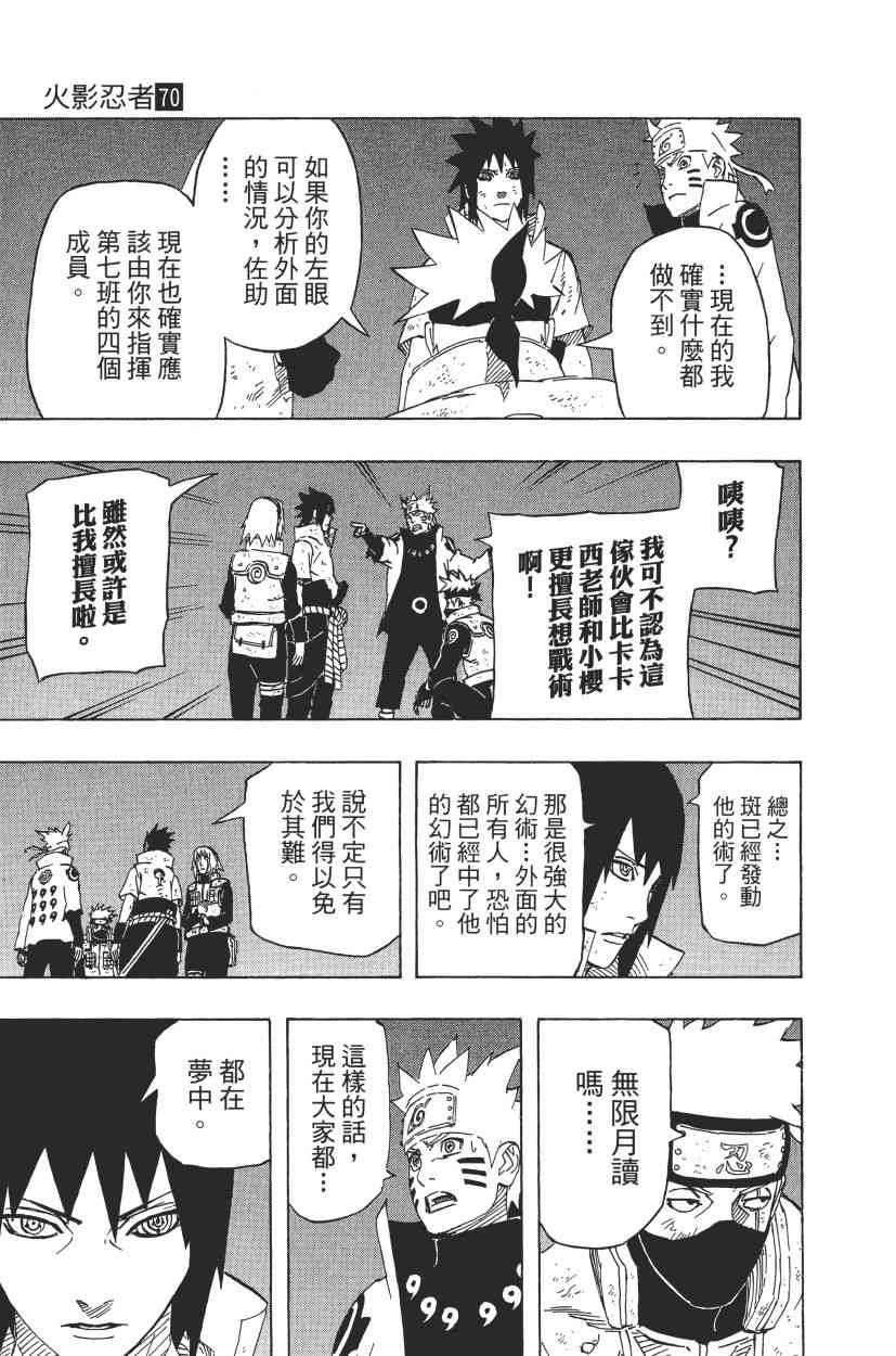 《火影忍者》漫画 70卷