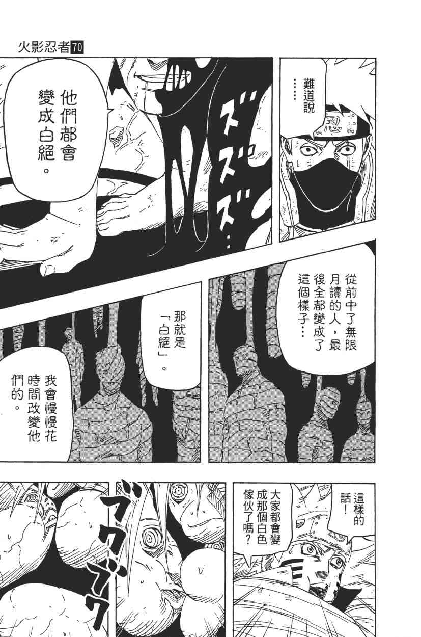 《火影忍者》漫画 70卷