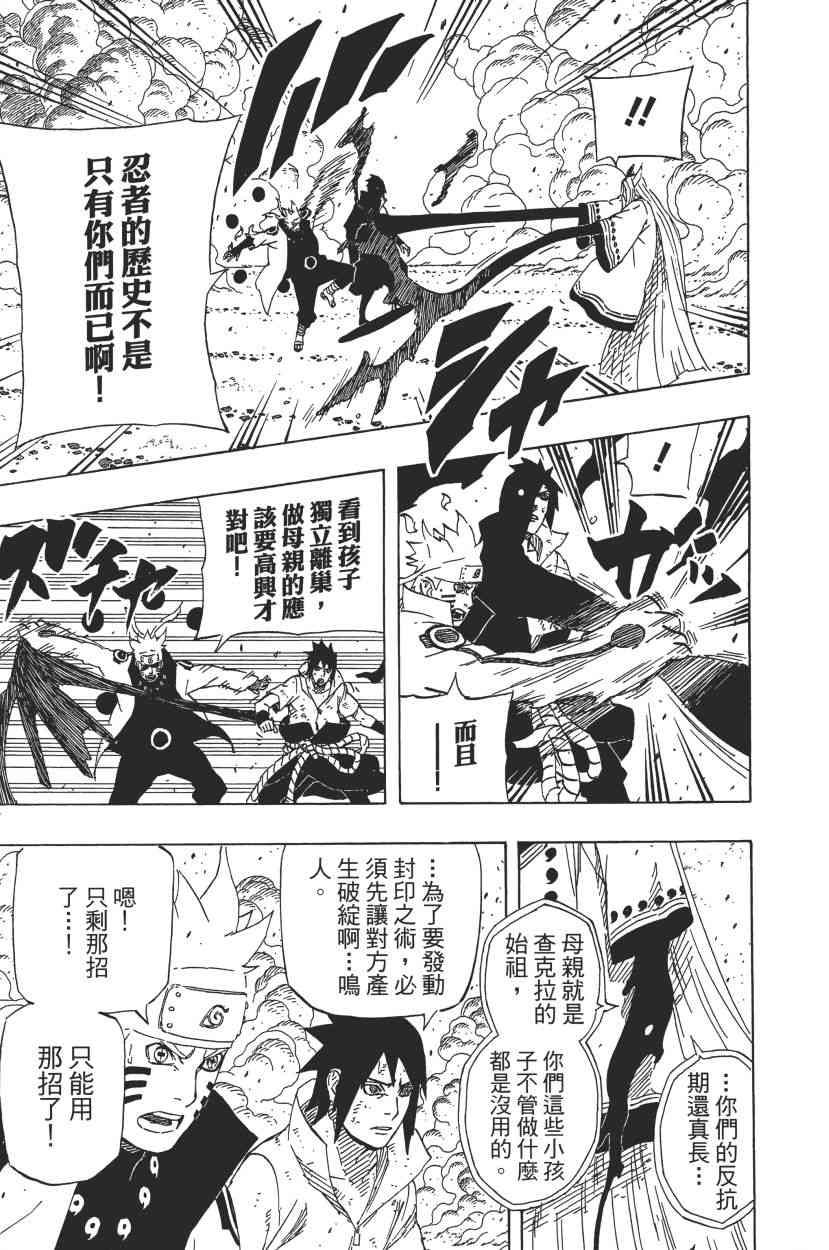 《火影忍者》漫画 71卷