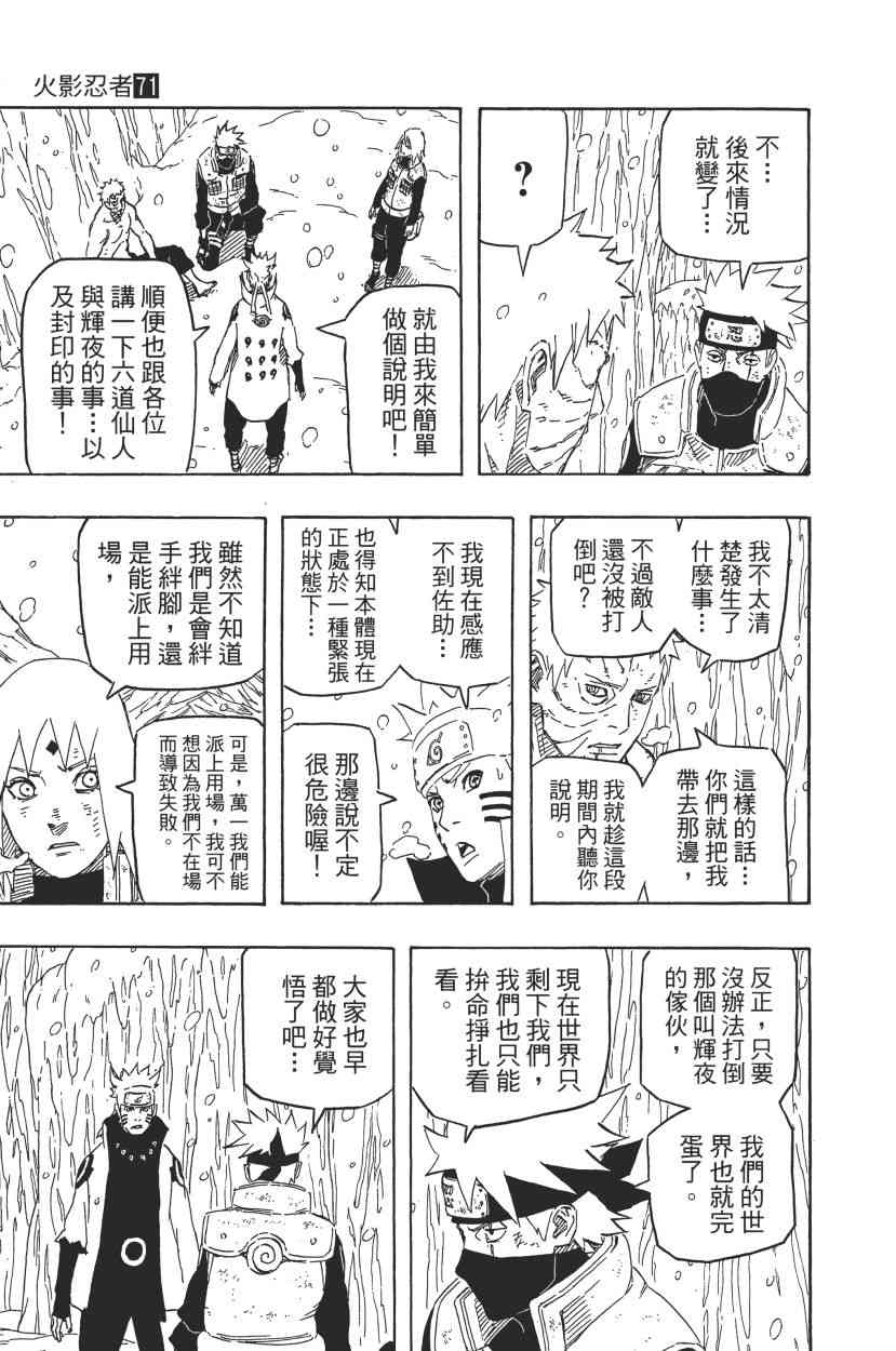 《火影忍者》漫画 71卷