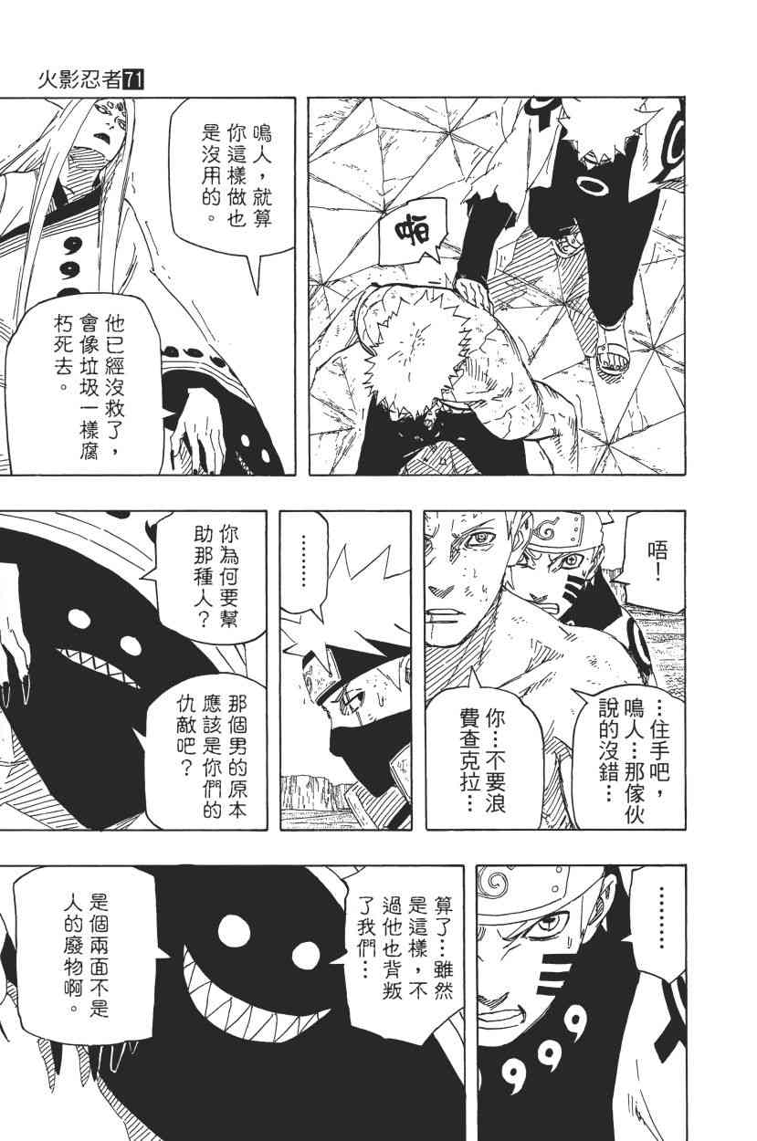 《火影忍者》漫画 71卷