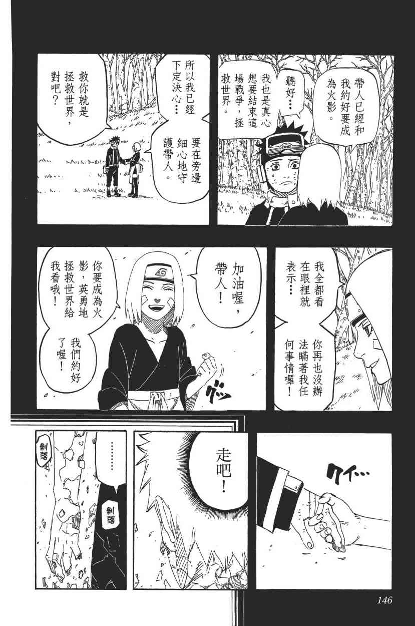 《火影忍者》漫画 71卷
