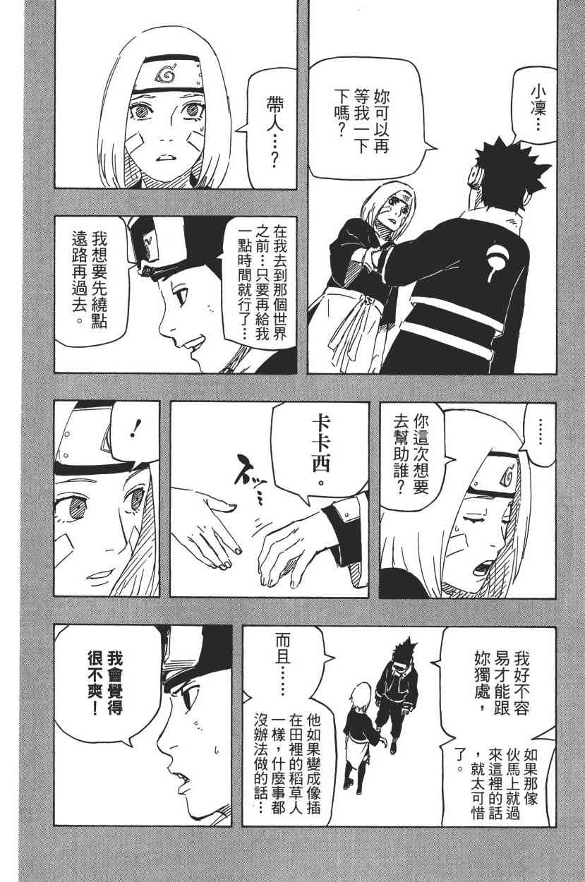 《火影忍者》漫画 71卷