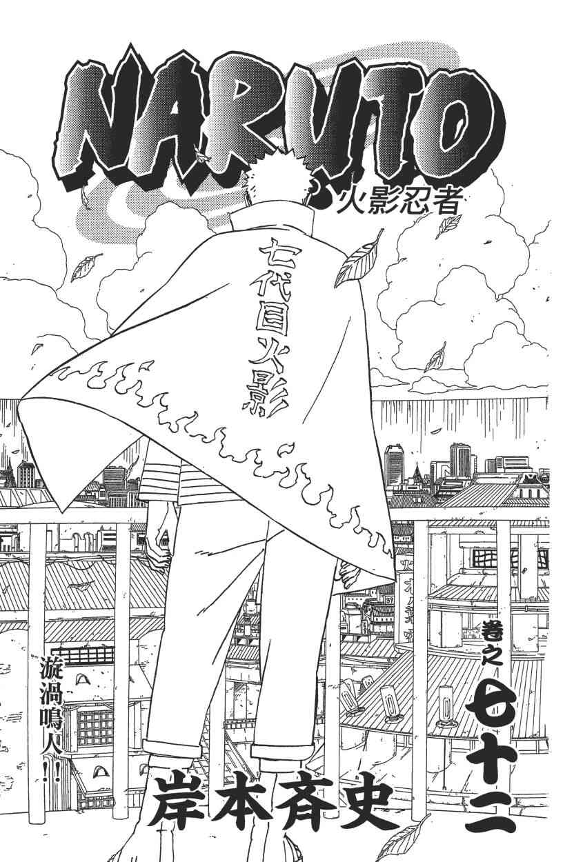 《火影忍者》漫画 72卷