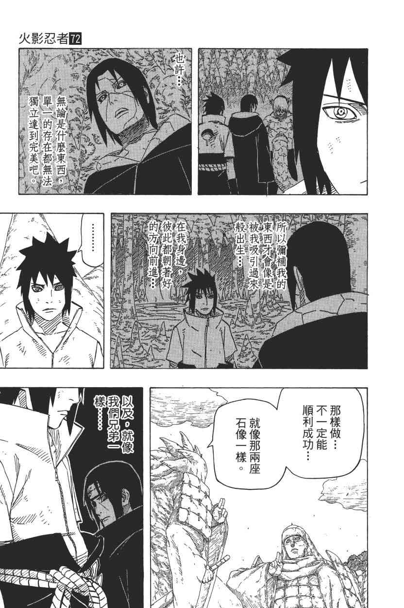 《火影忍者》漫画 72卷