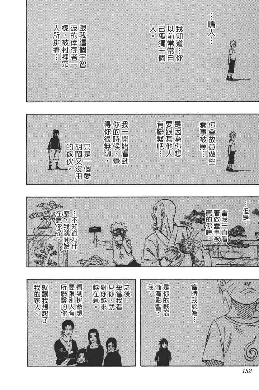 《火影忍者》漫画 72卷