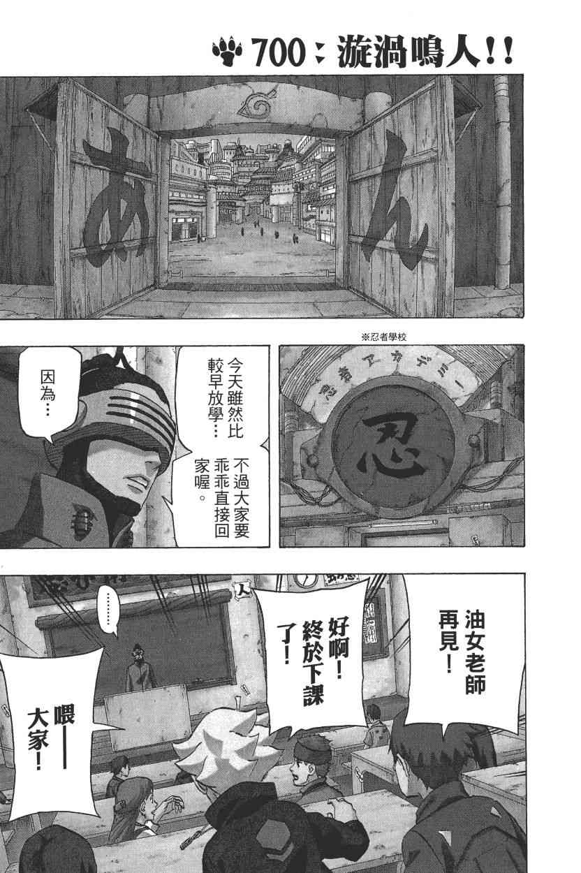 《火影忍者》漫画 72卷