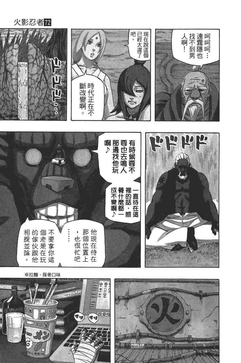 《火影忍者》漫画 72卷