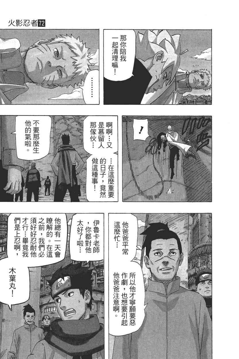 《火影忍者》漫画 72卷