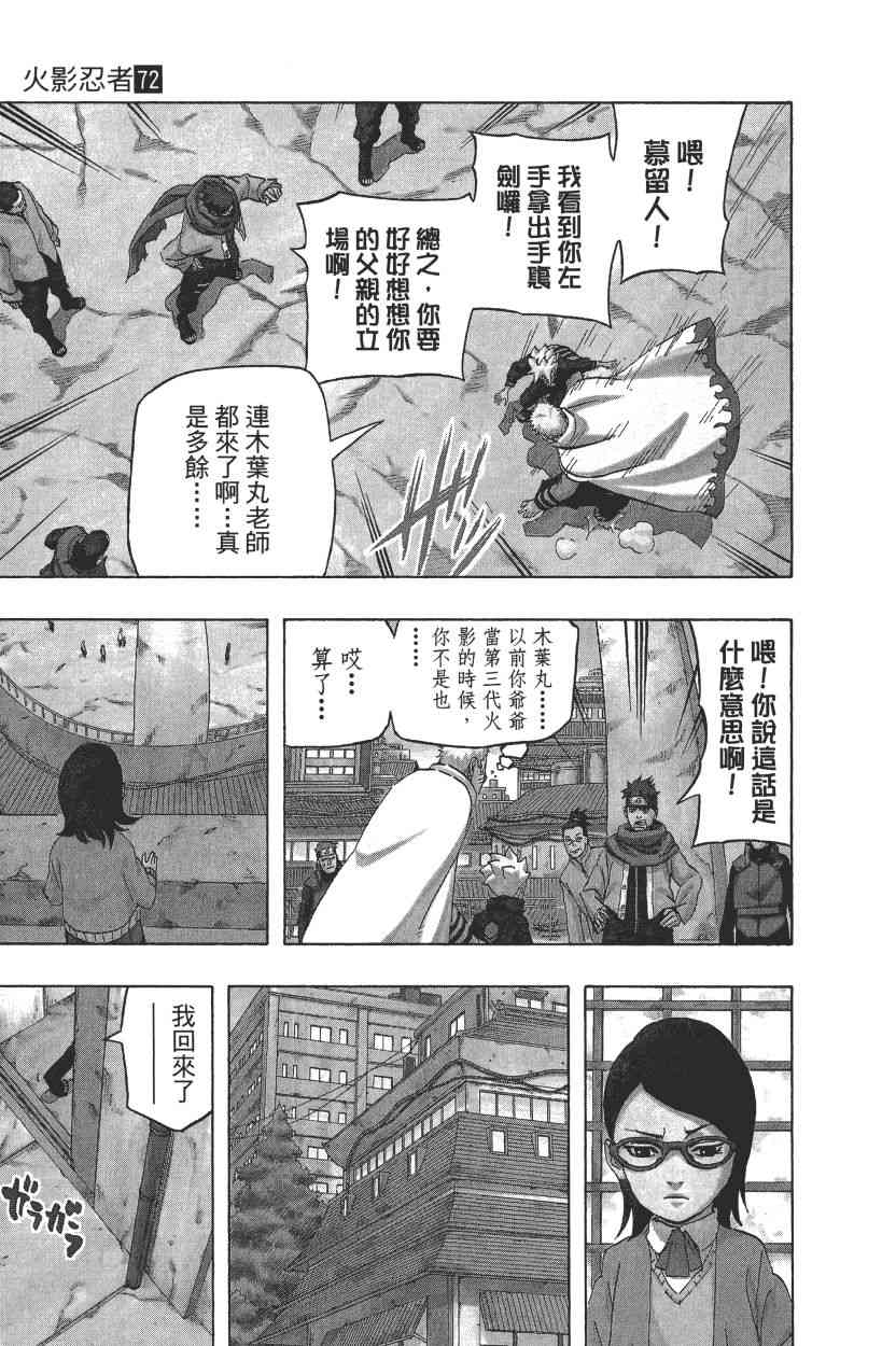 《火影忍者》漫画 72卷