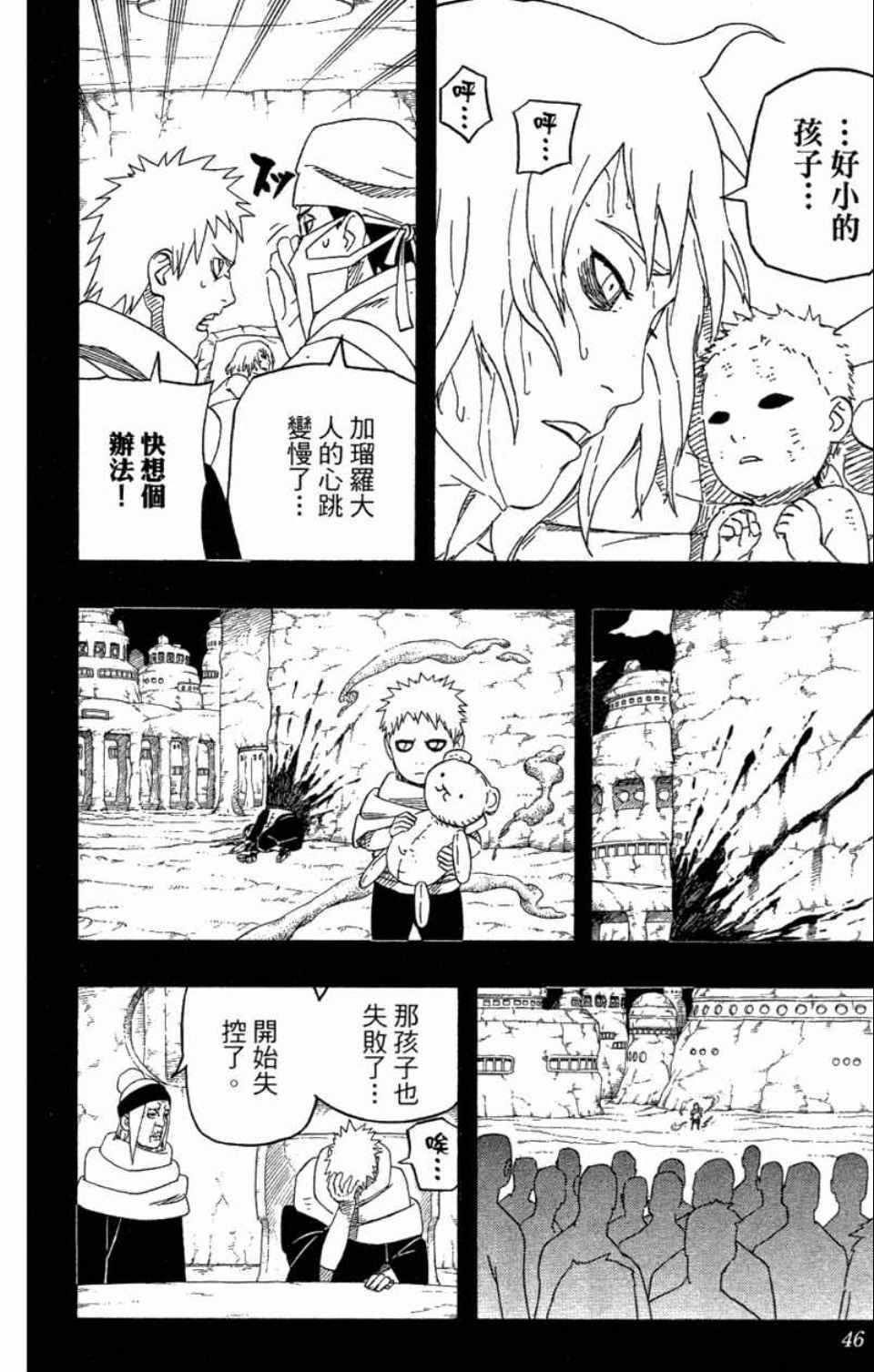《火影忍者》漫画 58卷