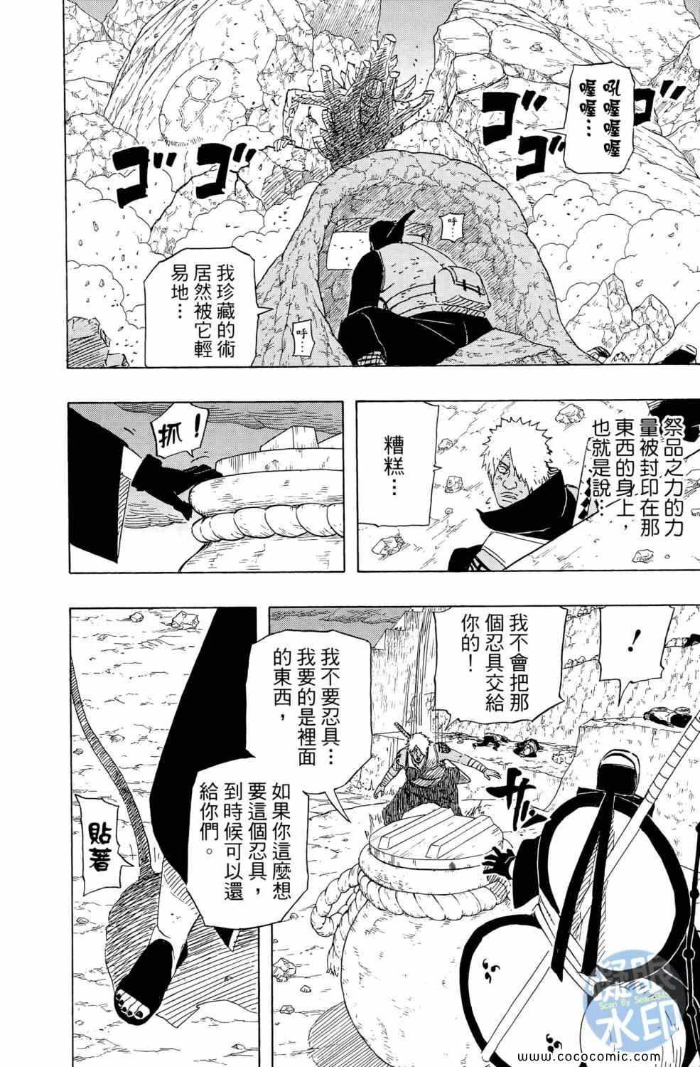 《火影忍者》漫画 57卷