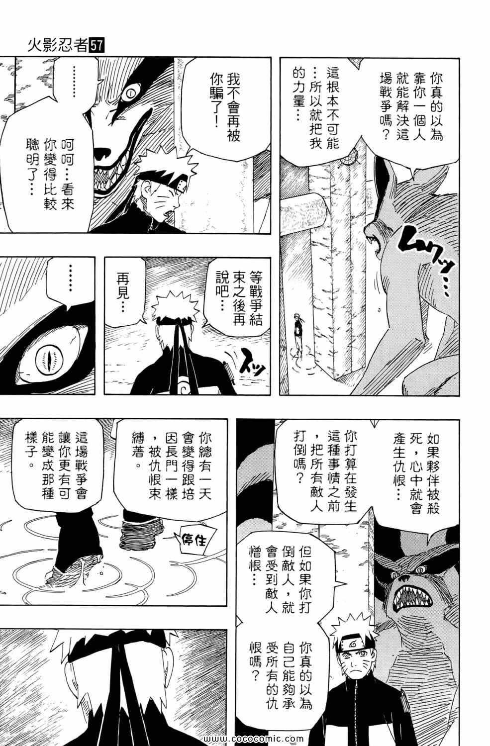 《火影忍者》漫画 57卷