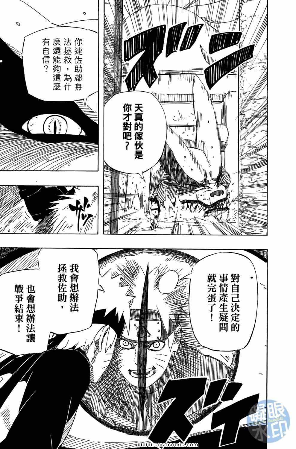 《火影忍者》漫画 57卷