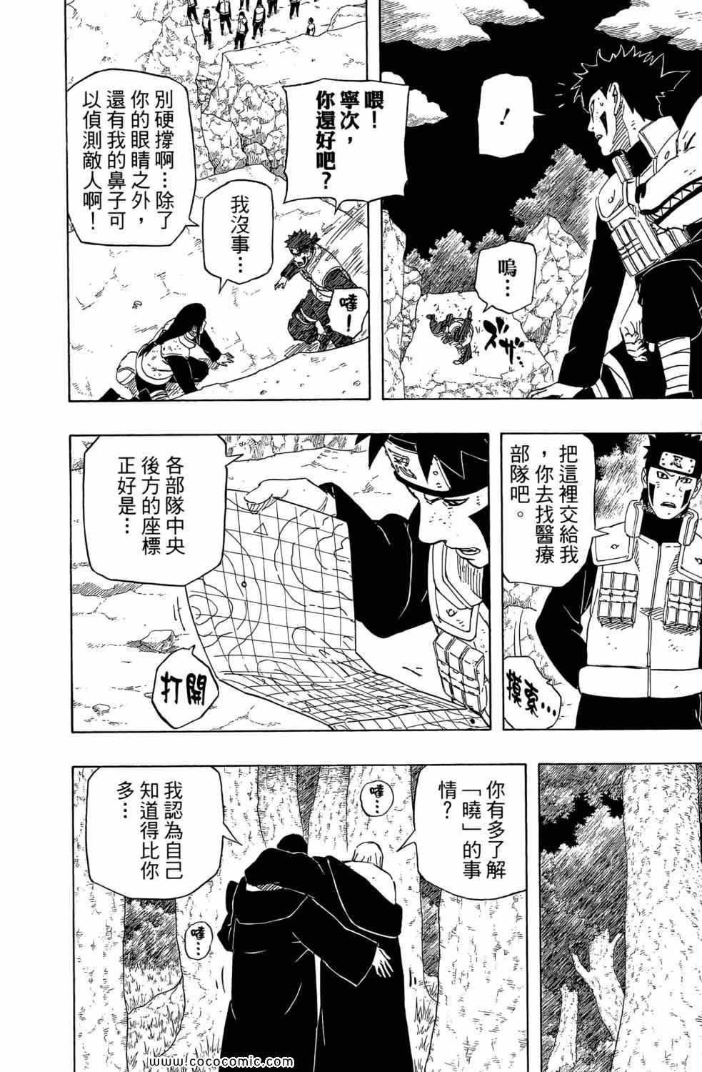 《火影忍者》漫画 57卷