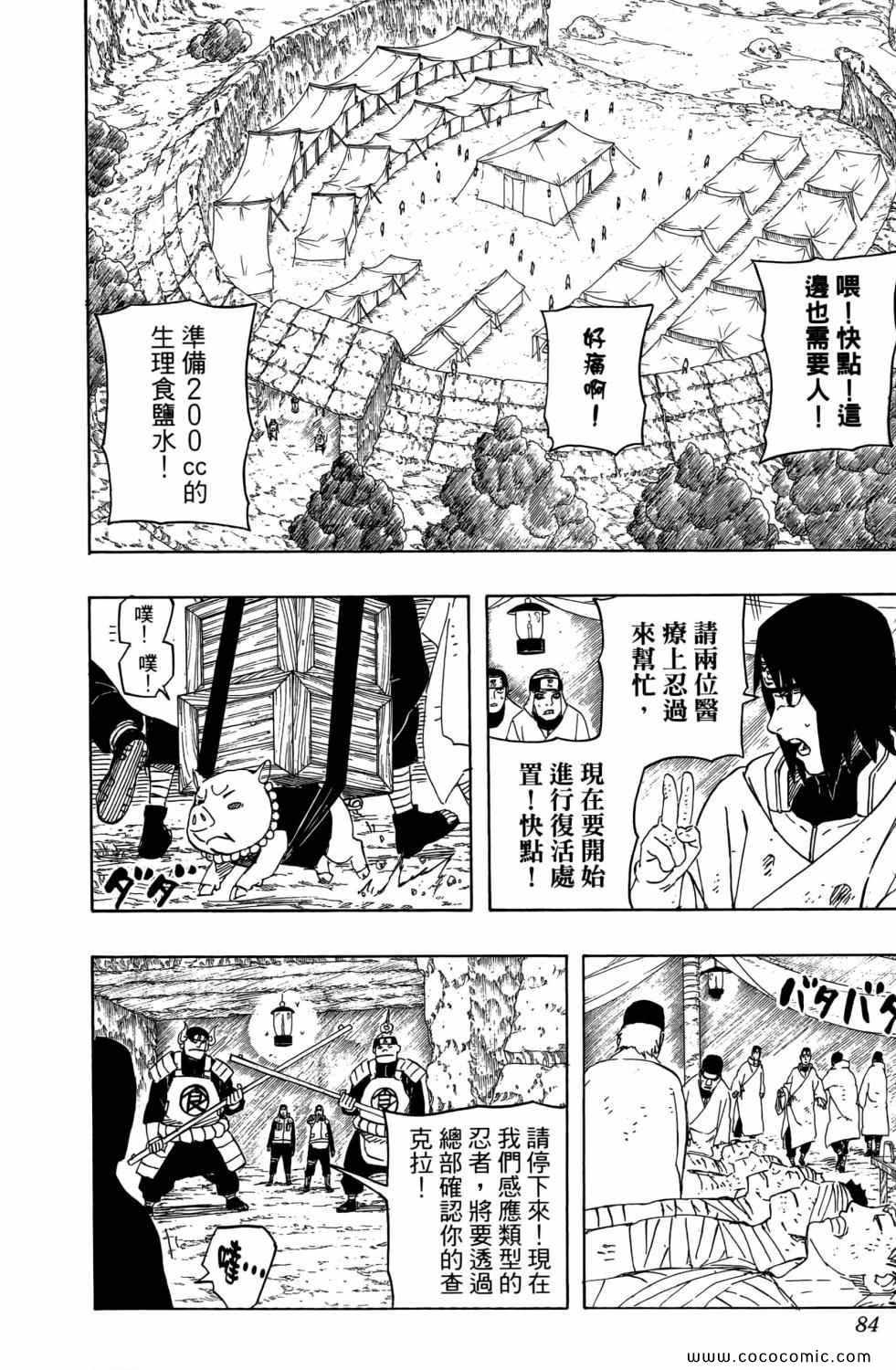 《火影忍者》漫画 57卷