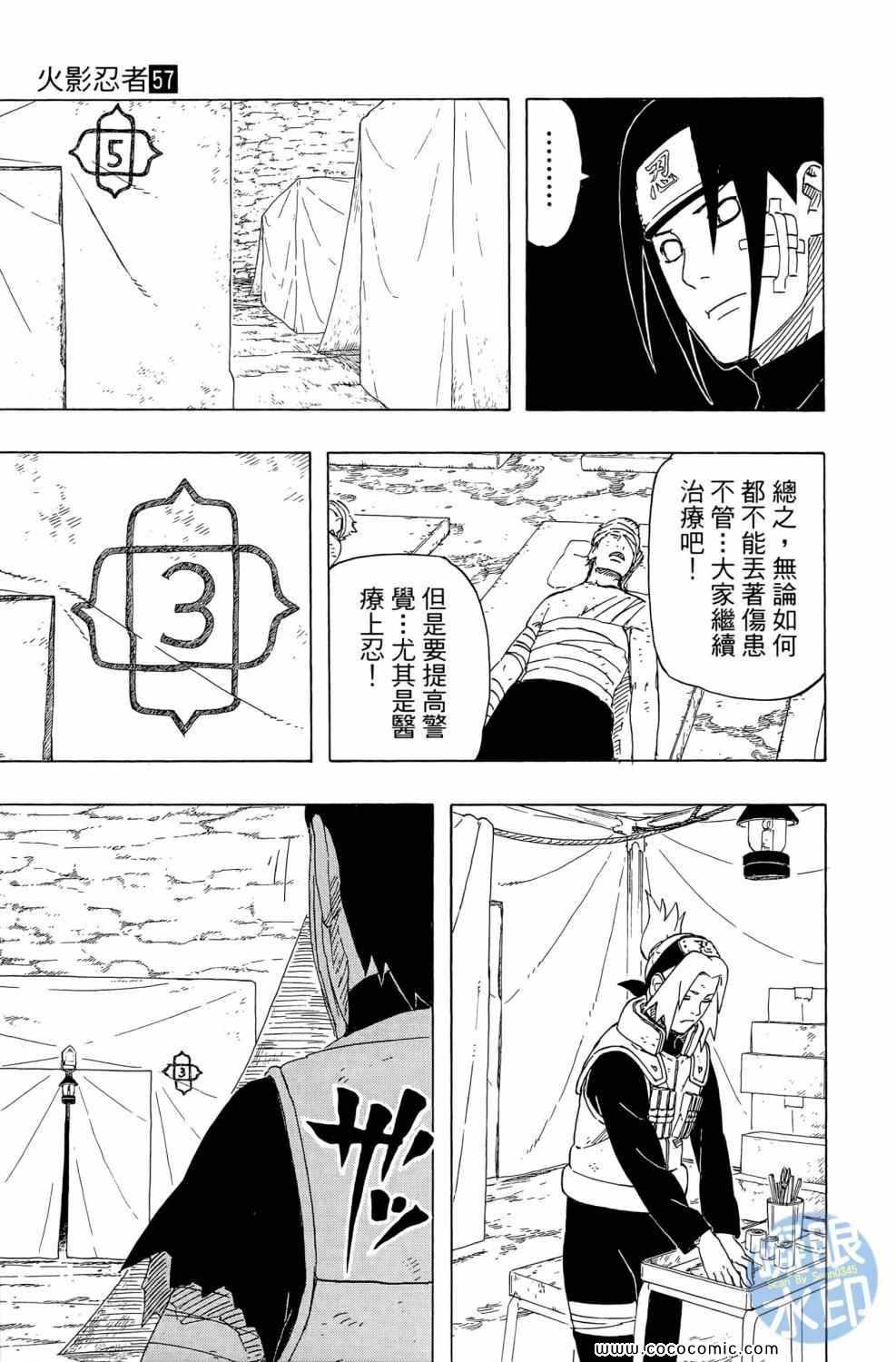 《火影忍者》漫画 57卷