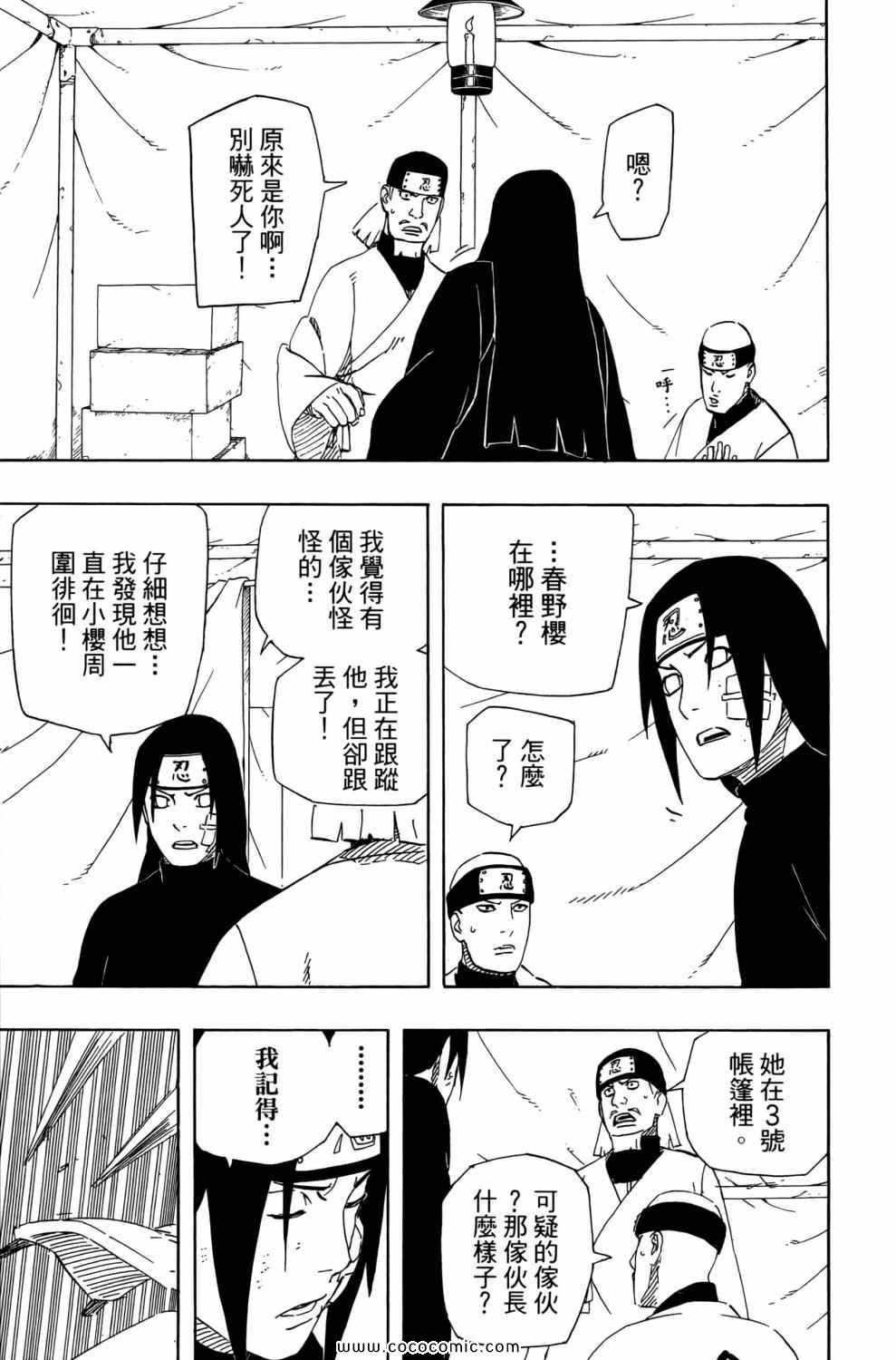 《火影忍者》漫画 57卷