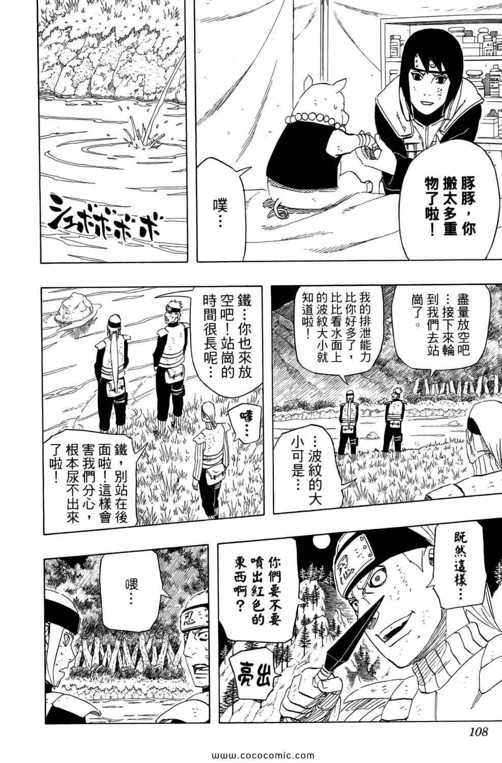 《火影忍者》漫画 57卷