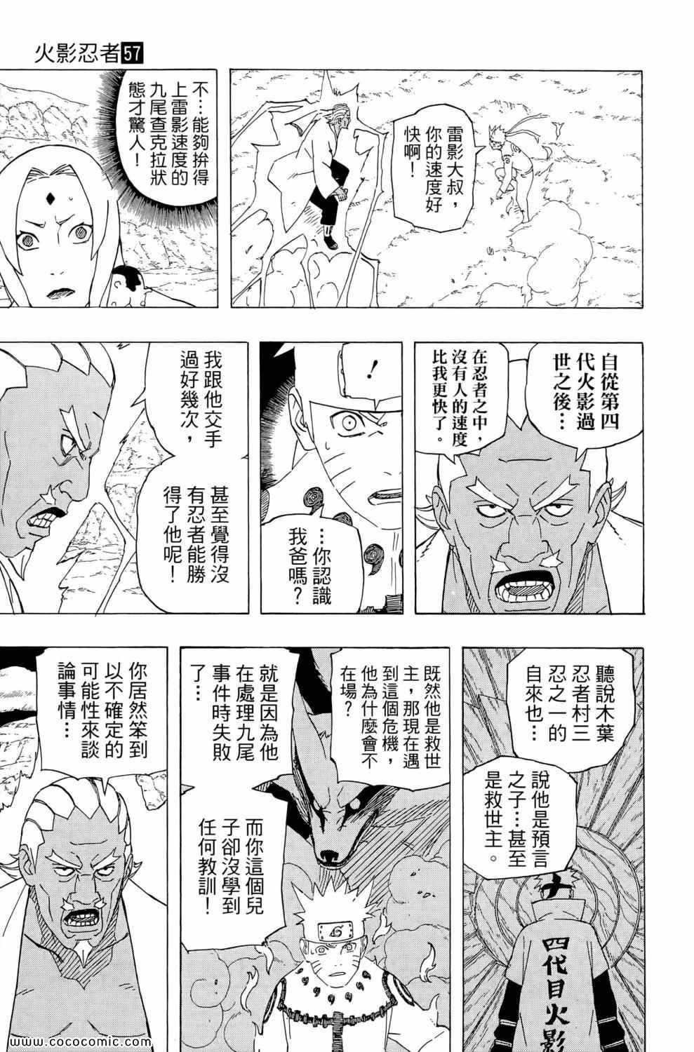 《火影忍者》漫画 57卷