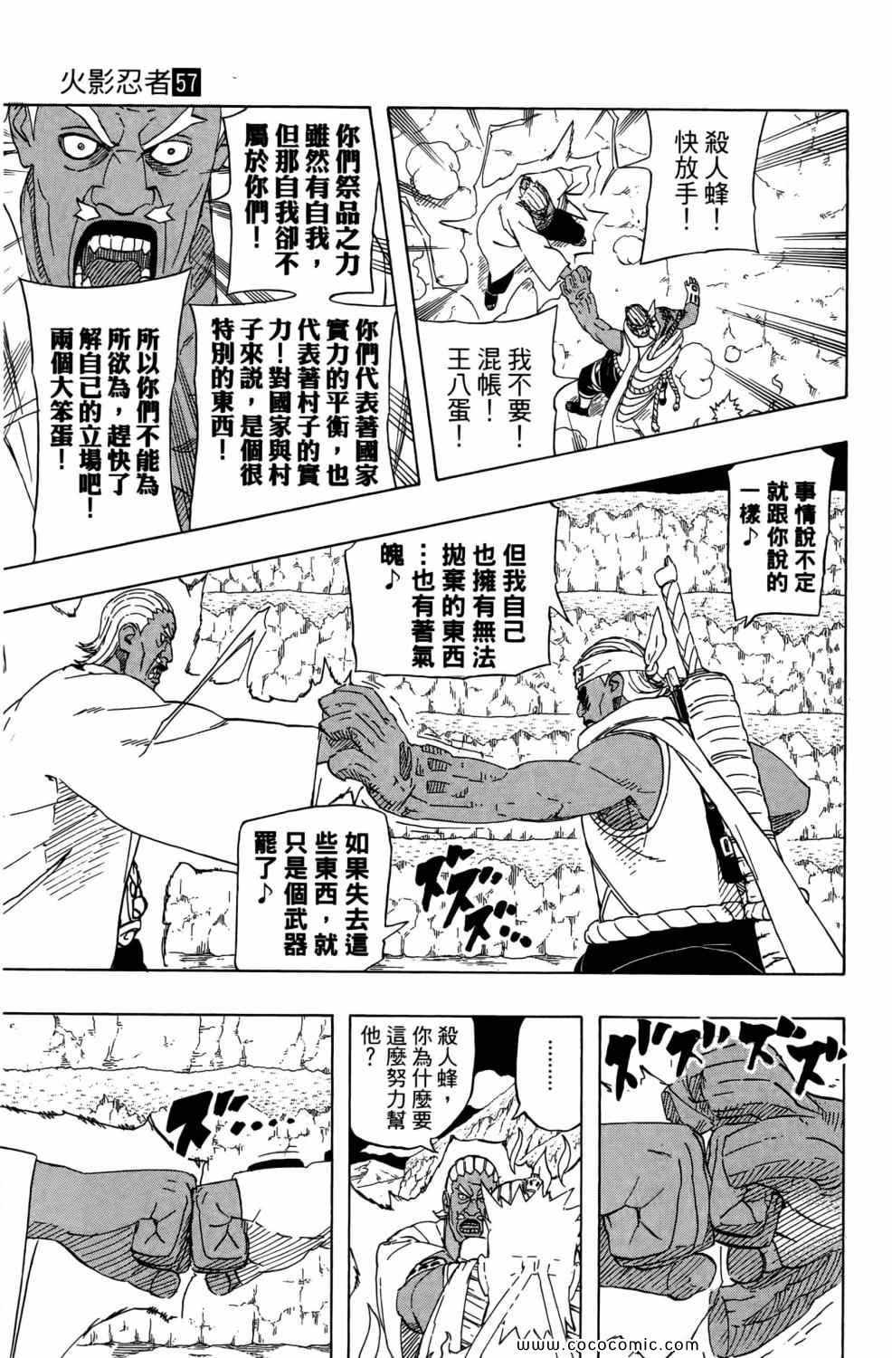《火影忍者》漫画 57卷