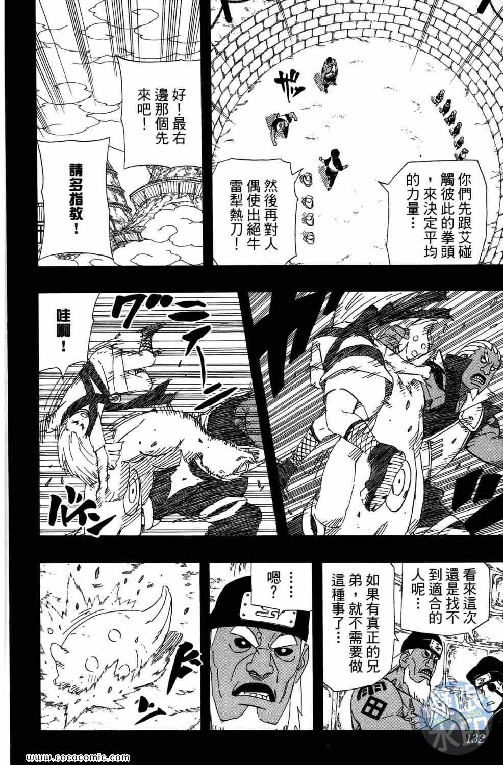 《火影忍者》漫画 57卷