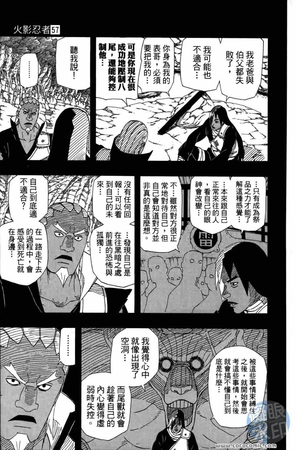 《火影忍者》漫画 57卷