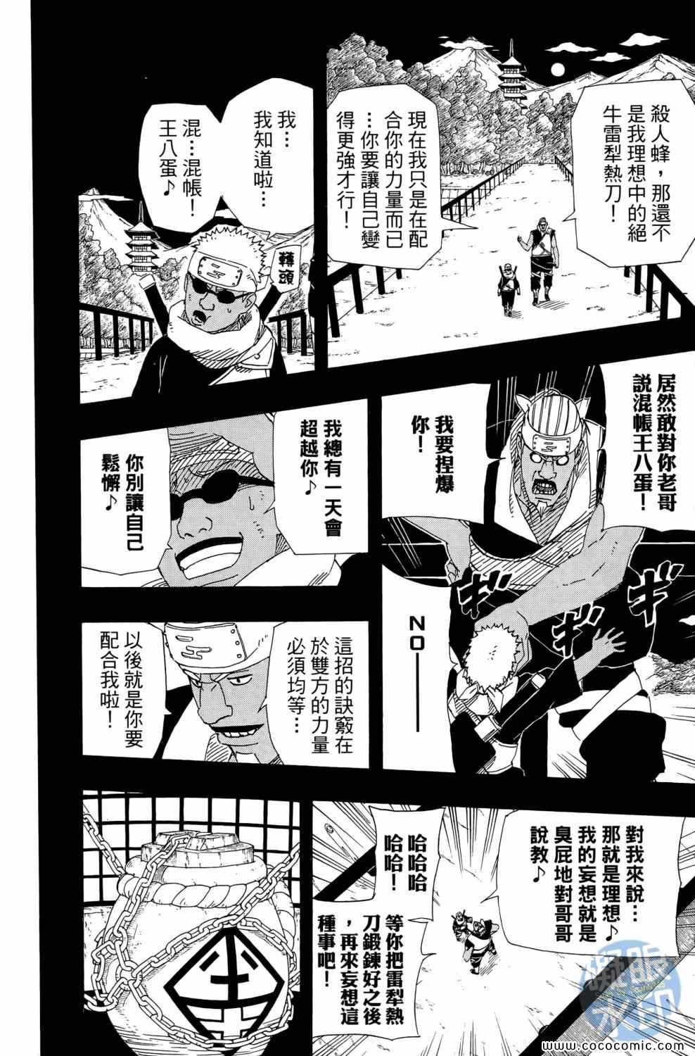 《火影忍者》漫画 57卷