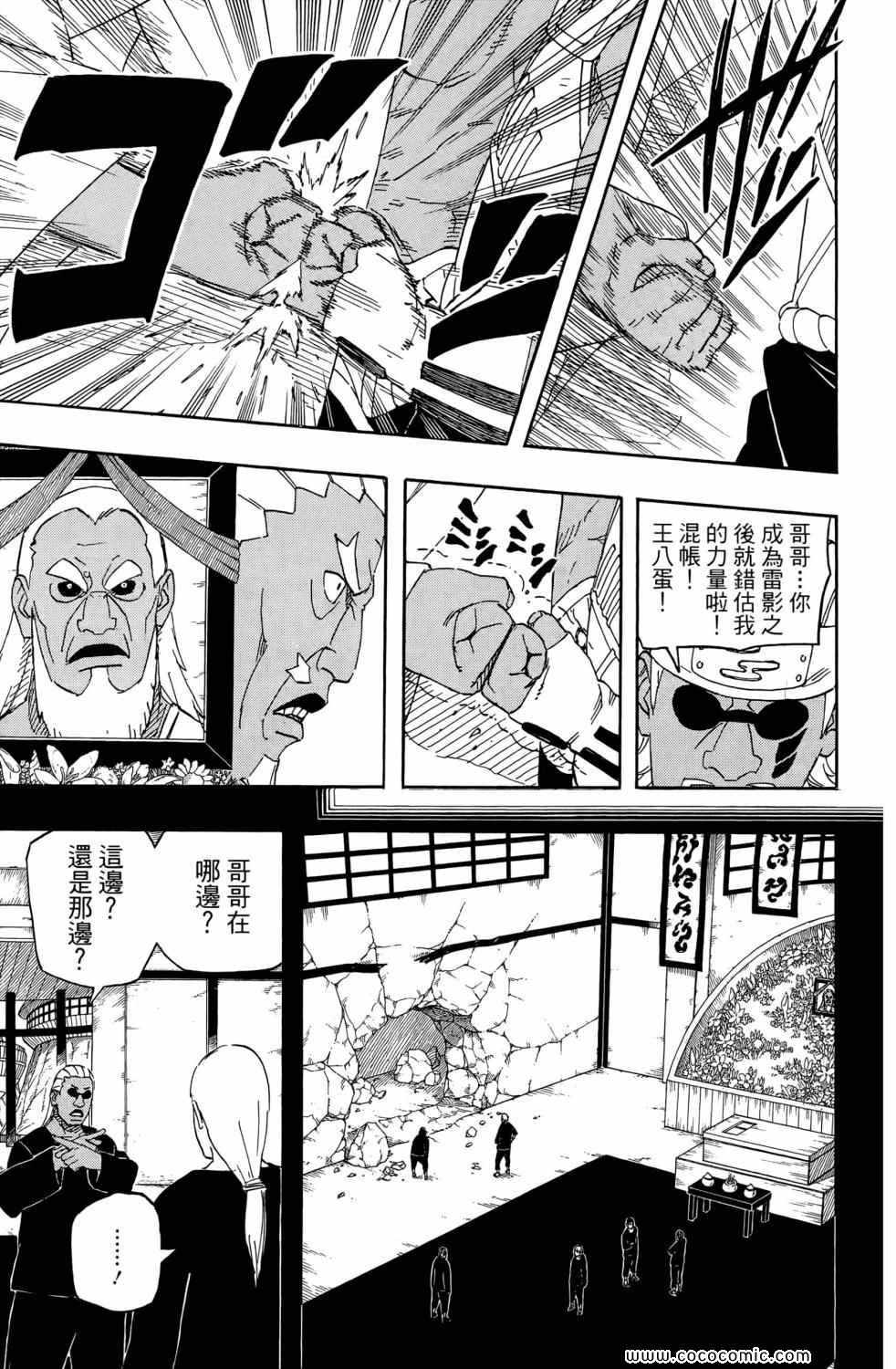《火影忍者》漫画 57卷