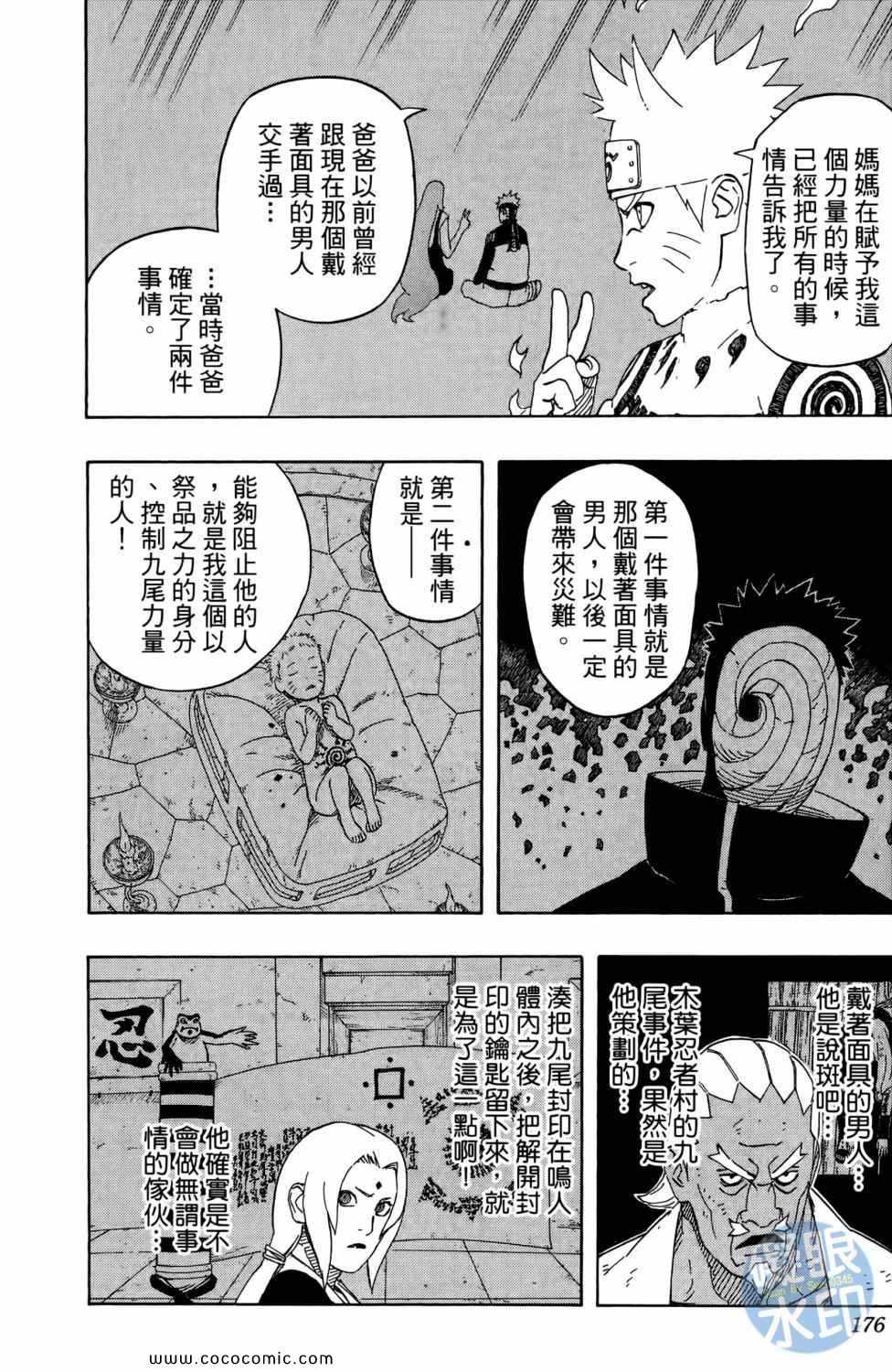 《火影忍者》漫画 57卷