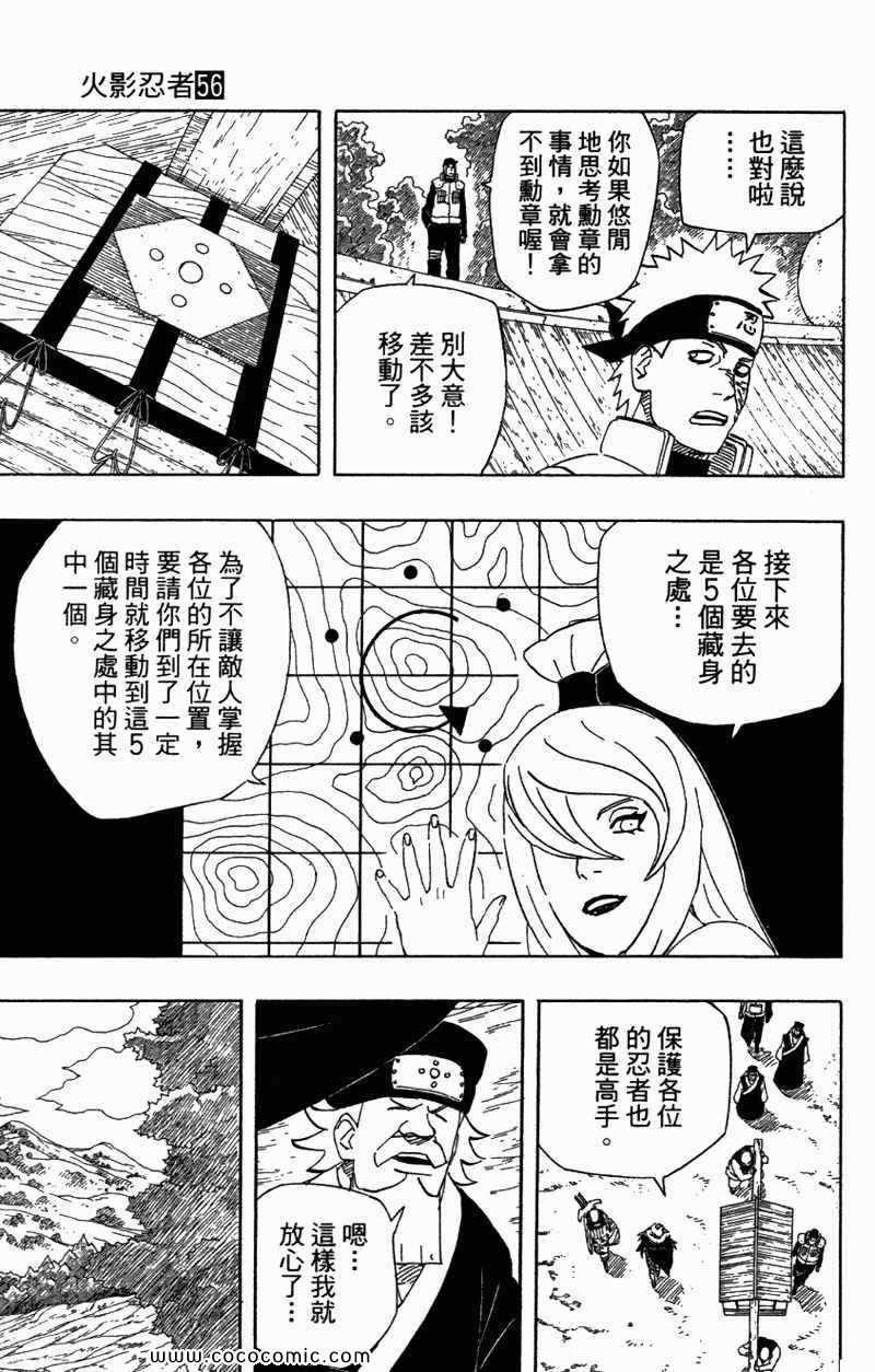 《火影忍者》漫画 56卷