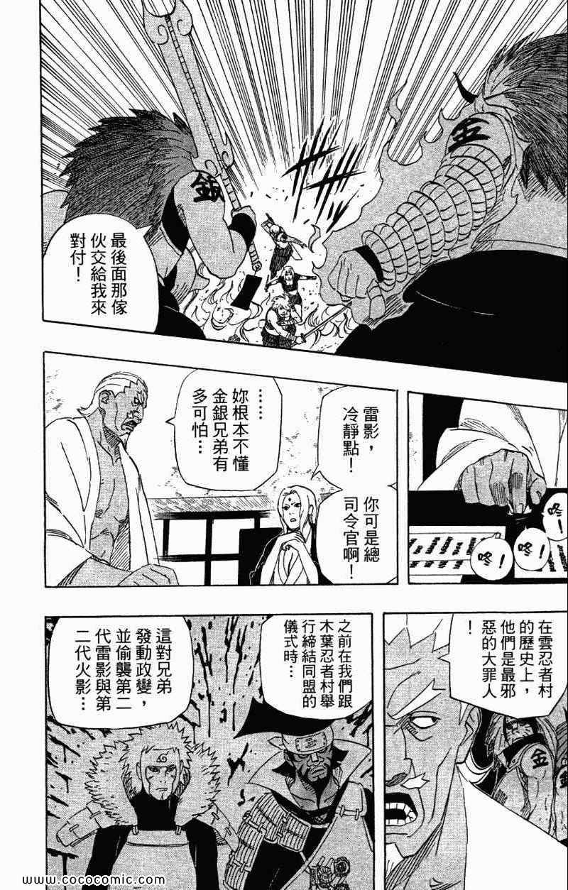 《火影忍者》漫画 56卷