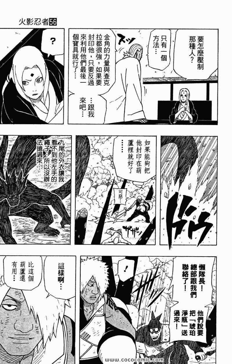 《火影忍者》漫画 56卷