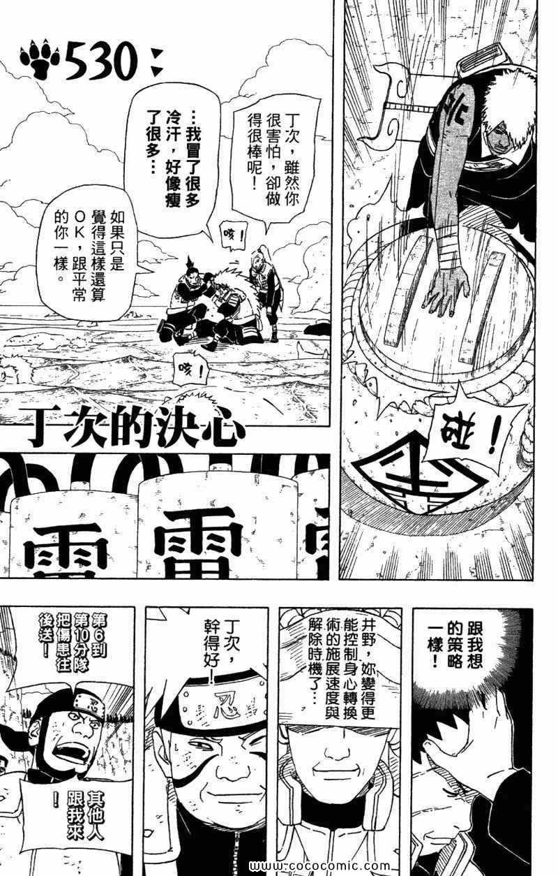 《火影忍者》漫画 56卷