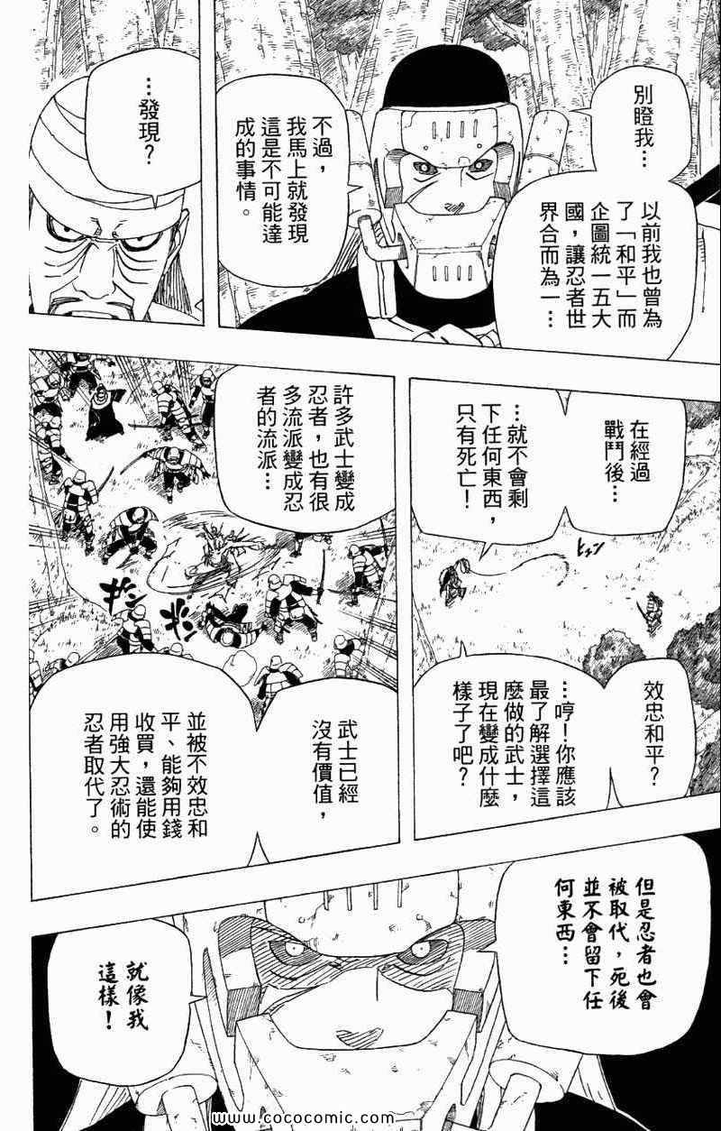 《火影忍者》漫画 56卷