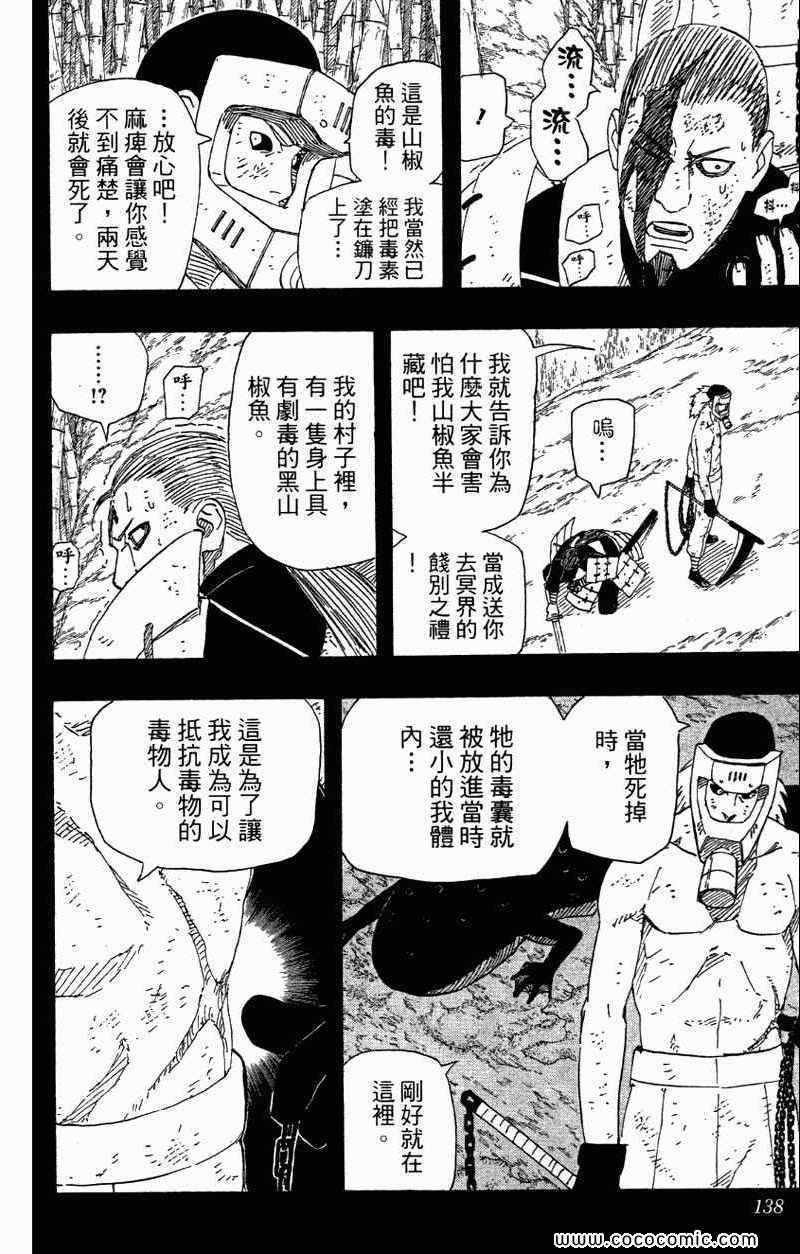 《火影忍者》漫画 56卷