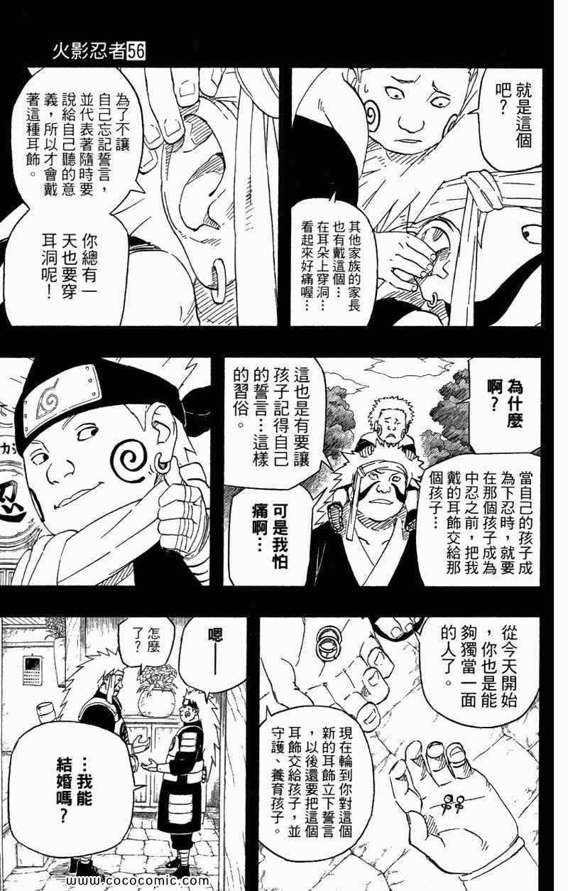 《火影忍者》漫画 56卷